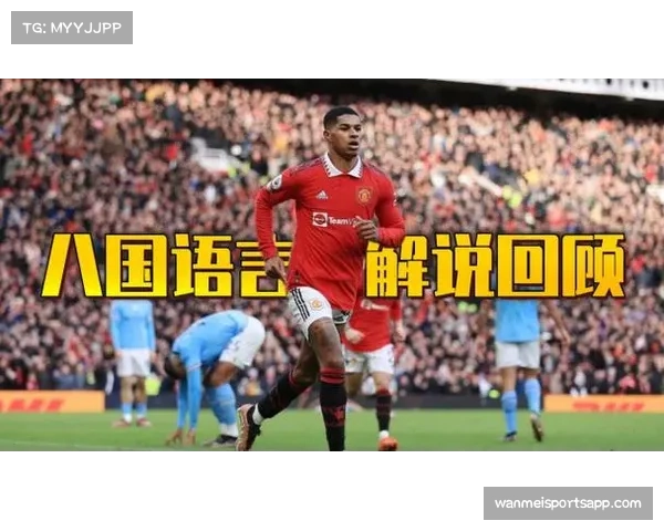 拉什福德语言学习进度良好 西语交流能力获当地媒体好评